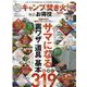 キャンプ＆焚き火|お得技ベストセレクションmini（晋遊舎ムック お得技シリーズ 191） [ムックその他]