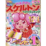 HAPPYスケルトンベストランキング VOL.8（MSムック） [ムックその他]