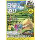 春夏秋冬ぴあ日帰り遊び 2021 関西版（ぴあMOOK関西） [ムックその他]