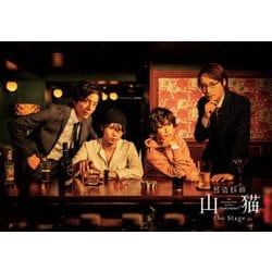 ヨドバシ.com - 怪盗探偵山猫 the Stage [Blu-ray Disc] 通販【全品 