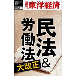 民法&労働法大改正 POD版 [単行本]