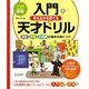 考える力を育てる入門天才ドリル―図形・計算・文章題の基本が身につく! [単行本]