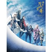 舞台『刀剣乱舞』天伝 蒼空の兵 -大坂冬の陣-