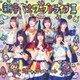 煌めき☆アンフォレント／新宇宙±ワープドライブⅡ