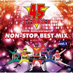 DJシーザー／スーパー戦隊シリーズ 45th Anniversary NON-STOP BEST MIX vol.1 by DJシーザー
