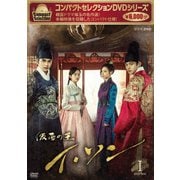 コンパクトセレクション 仮面の王 イ・ソン DVD-BOXⅠ