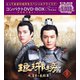 琅邪榜<弐>～風雲来る長林軍～コンパクトDVD-BOX2[スペシャルプライス版] [DVD]