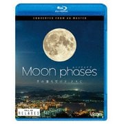 ムーン・フェイズ(Moon phases) ~月の満ち欠けと、ともに~ 4K撮影作品 (ビコム Relaxes)