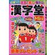 Mini漢字堂 2021年 03月号 [雑誌]