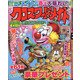クロスワードメイト 2021年 03月号 [雑誌]
