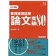 教員採用試験 論文突破80事例〈2022〉(教育ジャーナル選書) [単行本]