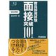 教員採用試験 面接突破101事例〈2022〉(教育ジャーナル選書) [単行本]