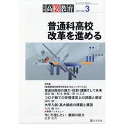 月刊 高校教育 2021年 03月号 [雑誌]