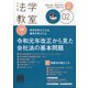 法学教室 2021年 02月号 [雑誌]
