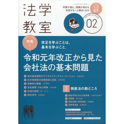 法学教室 2021年 02月号 [雑誌]