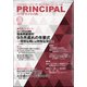 月刊 Principal (プリンシパル) 2021年 03月号 [雑誌]