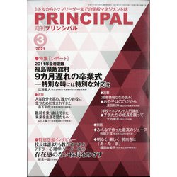 月刊 Principal (プリンシパル) 2021年 03月号 [雑誌]
