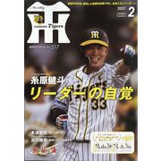 月刊 タイガース 2021年 02月号 [雑誌]