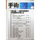 手術 2021年 01月号 [雑誌]
