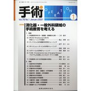 手術 2021年 01月号 [雑誌]