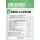 整形・災害外科 2021年 01月号 [雑誌]