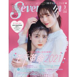SEVENTEEN (セブンティーン) 2021年 03月号 [雑誌]