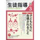 月刊 生徒指導 2021年 03月号 [雑誌]