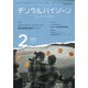 デンタルハイジーン 2021年 02月号 [雑誌]