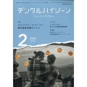 デンタルハイジーン 2021年 02月号 [雑誌]