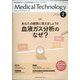 Medical Technology (メディカル テクノロジー) 2021年 02月号 [雑誌]
