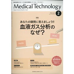 Medical Technology (メディカル テクノロジー) 2021年 02月号 [雑誌]