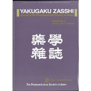 薬学雑誌 2021年 02月号 [雑誌]