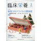 臨床栄養 2021年 02月号 [雑誌]