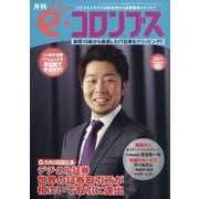 e・コロンブス 2021年 02月号 [雑誌]