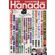 月刊Hanada 2021年 03月号 [雑誌]