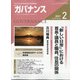 ガバナンス 2021年 02月号 [雑誌]