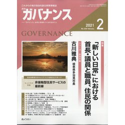 ガバナンス 2021年 02月号 [雑誌]