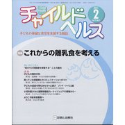 チャイルドヘルス 2021年 02月号 [雑誌]