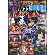 パチスロ必勝本 極 2021年 03月号 [雑誌]