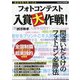 フォトコンテスト入賞大作戦 別冊フォトコン 2021年 03月号 [雑誌]