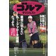 週刊ゴルフダイジェスト 2021年 2/16号 [雑誌]