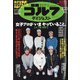 週刊ゴルフダイジェスト 2021年 2/23号 [雑誌]