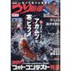 つり情報 2021年 2/15号 [雑誌]