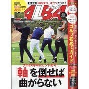 ALBA TROSS-VIEW (アルバトロス・ビュー) 2021年 2/25号 [雑誌]