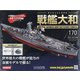 ダイキャストモデル戦艦大和 2021年 2/24号 [雑誌]
