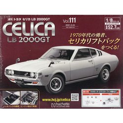 トヨタセリカLB2000GTをつくる 全国版 2021年 2/24号 [雑誌]