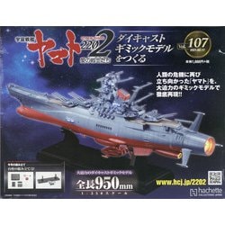 ヨドバシ.com - 宇宙戦艦ヤマト2202 ダイキャストギミックモデルを 