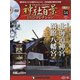 再刊行版 神社百景DVDコレクション 2021年 2/16号 [雑誌]