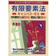 有限要素法キャンパス・ゼミ [単行本]