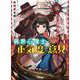 異界心理士の正気度と意見―いかにして邪神を遠ざけ敬うべきか〈1〉(HJ文庫) [文庫]